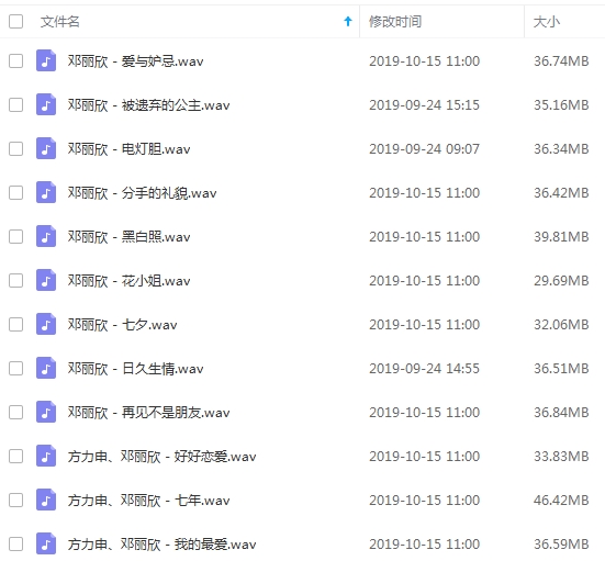 邓丽欣歌曲精选12首[WAV/436.41MB]百度云网盘下载