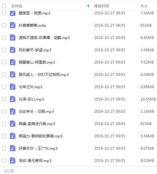 抖音2019年度最火热门歌曲合集300首打包[MP3/2.33GB]百度云网盘下载