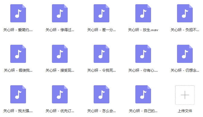 关心妍歌曲精选14首无损[WAV/551.89MB]百度云网盘下载