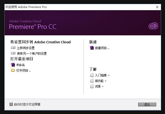 Premiere Pro CC安装包百度云网盘下载（含PR破解补丁）