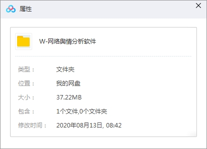 网络舆情分析软件安装包[EXE/37.22MB]百度云网盘下载