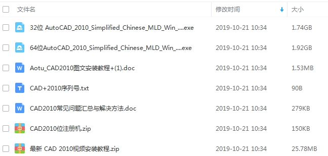 Auto CAD史上最强版本[EXE/31.70GB]附带傻瓜式破解教程百度云网盘下载