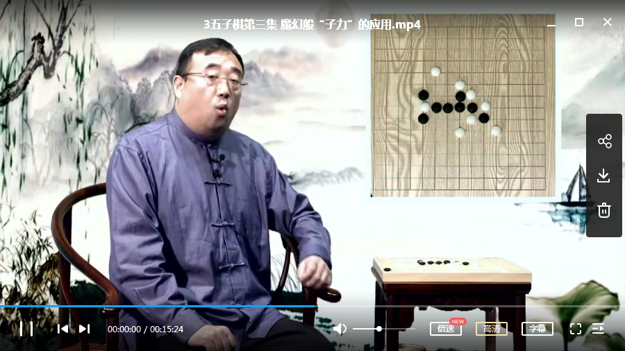 五子棋教程-五子棋入门教程(那威主讲)视频合集[MP4/1.49GB]百度云网盘下载