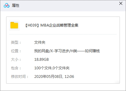 MBA全景教程企业战略管理全集视频合集[MP4/18.89GB]百度云网盘下载