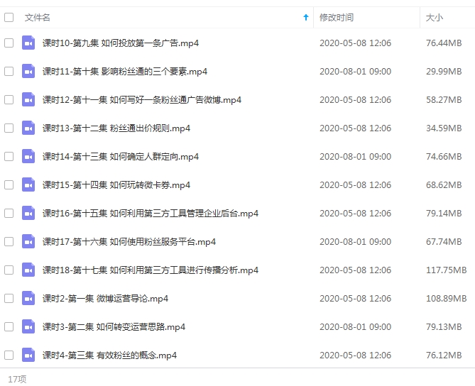 微博运营工具及数据分析实战17个课程视频合集[MP4/1.14GB]百度云网盘下载