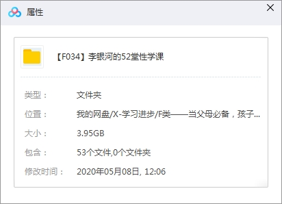 性教育-李银河的52堂性学课视频课程合集[MP4/3.95GB]百度云网盘下载