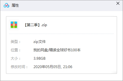 《精读全球好书100本》第二季音频合集[MP3/3.98GB]百度云网盘下载