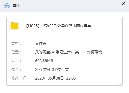 成功CEO必读的25本商业经典音频合集[MP3/689.88MB]百度云网盘下载