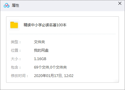 有声读物—精读中小学必读名著100本69集音频合集[MP3/1.16GB]百度云网盘下载