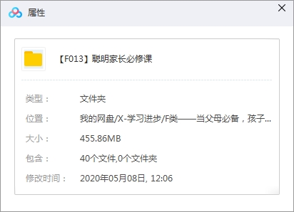 聪明家长必修课40个音频合集[MP3/455.86MB]百度云网盘下载