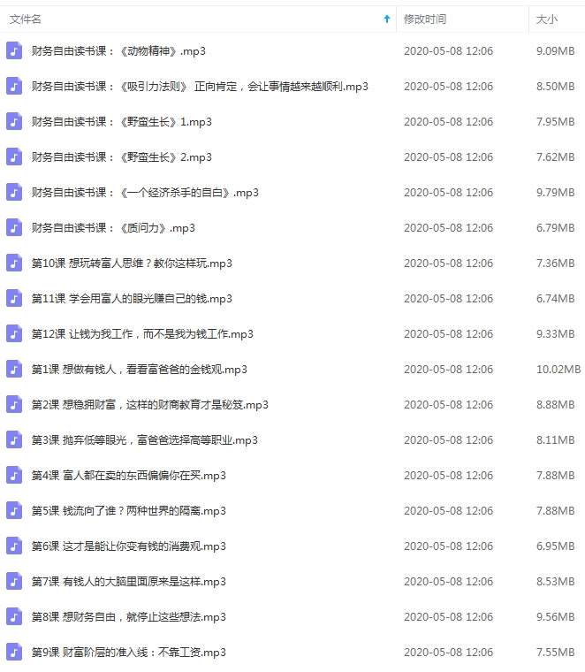 富爸爸穷爸爸：百万财商课音频合集[PDF/MP3/148.53MB]百度云网盘下载