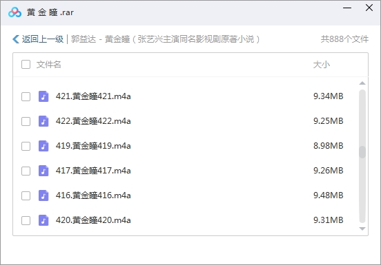 有声小说《黄金瞳》音频合集[M4A/7.73GB]百度云网盘下载