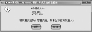 图8 交卷确认