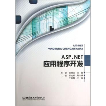 ASP·NET应用程序开发