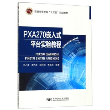 PXA270嵌入式平台实验教程