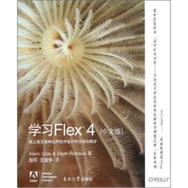 学习Flex4（中文版）[LearningFlex4]