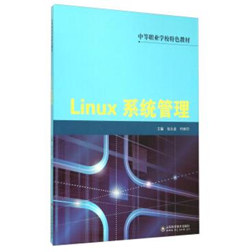 Linux系统管理