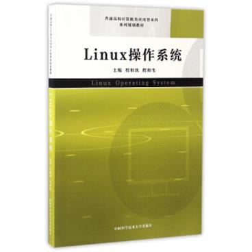 Linux操作系统