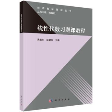 线性代数习题课教程