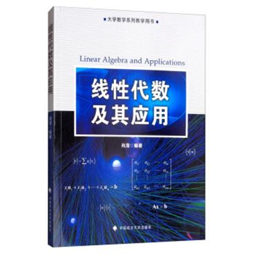 线性代数及其应用[LinearAlgebraandApplications]