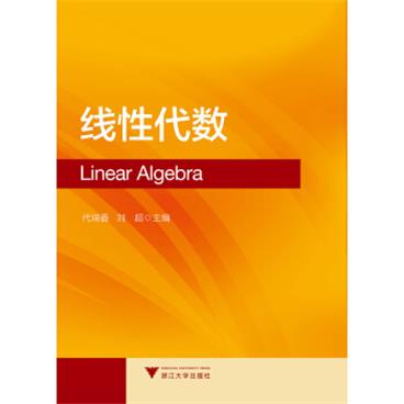 线性代数[LinearAlgebra]