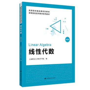 线性代数（第五版）