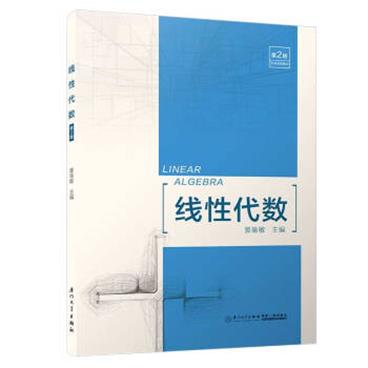 线性代数（第2版）[LinearAlgebra]