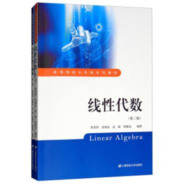 线性代数（第二版附习题集）[LinearAlgebra]