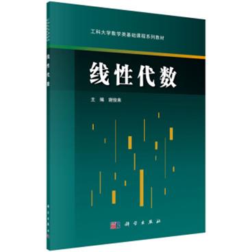 线性代数