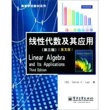 线性代数及其应用（第3版英文版）[LinearAlgebraandItsApplications(ThirdEdition)]