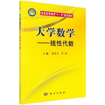 大学数学——线性代数