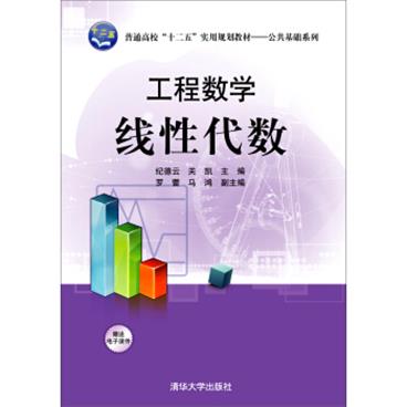 工程数学线性代数