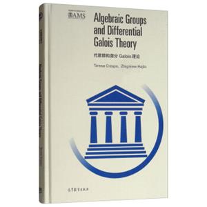 代数群和微分Galois理论（影印版英文版）[AlgebraicGroupsandDifferentialGaloisTheory]