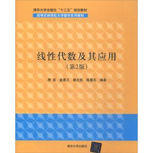 线性代数及其应用（第2版）