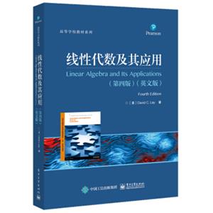 线性代数及其应用（第4版英文版）[LinearAlgebraandItsApplications，FourthEdition]