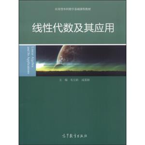 线性代数及其应用[LinearAlgebraandItsApplications]