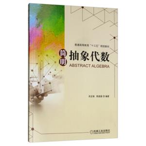 简明抽象代数[AbstractAlgebra]