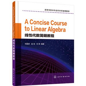 线性代数简明教程（AConciseCoursetoLinearAlgebra）（刘国庆）