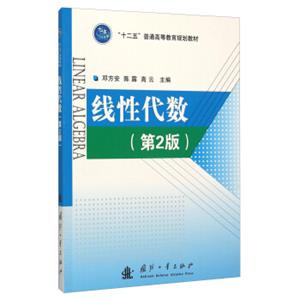 线性代数（第2版）[LinearAlgebra]