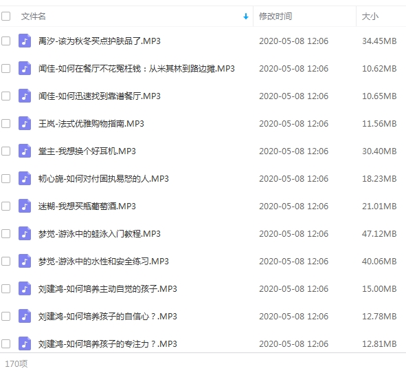 170个知乎Live高内涵知识音频合集[MP3/3.15GB]百度云网盘下载
