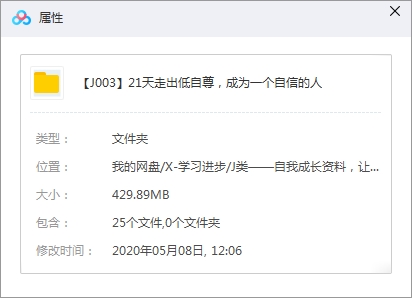21天走出低自尊，成为一个自信的人音频合集[MP3/429.89MB]百度云网盘下载