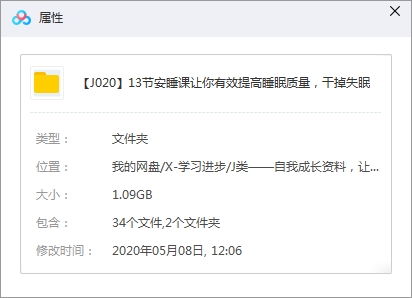 13节安睡课让你有效提高睡眠质量，干掉失眠视频课程合集[MP4/1.09GB]百度云网盘下载
