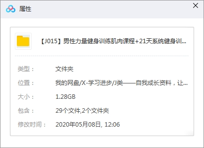 健身教程-男性力量健身训练肌肉课程+21天系统健身训练营视频合集[MP4/1.28GB]百度云网盘下载