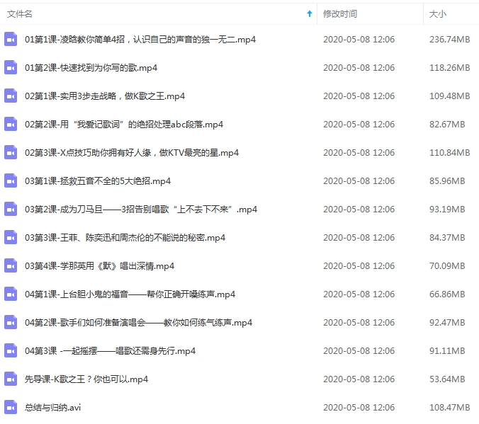 唱歌教程-征服麦克风：K歌之王养成术视频合集[MP4/1.37GB]百度云网盘下载