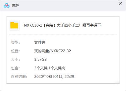 《大手牵小手二年级写字课下》视频课程合集百度云网盘下载(完整版/带课件)[MP4/PDF/3.57GB]