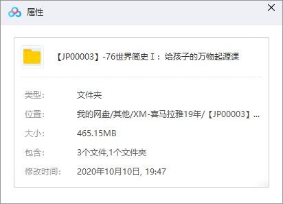 《世界简史Ⅰ：给孩子的万物起源课》百度云网盘资源分享下载[MP3/465.15MB]