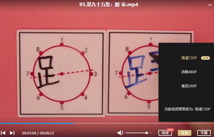 好字在-《字成方圆一年级》(下册)视频课程合集百度云网盘下载(完整版/带练习册)[MP4/8.62GB]