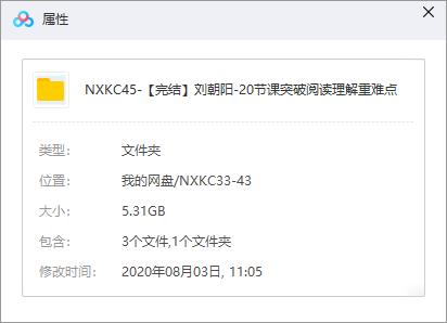 刘朝阳-《20节课突破阅读理解重难点》视频课程合集百度云网盘下载(完整版)[FLV/5.31GB]