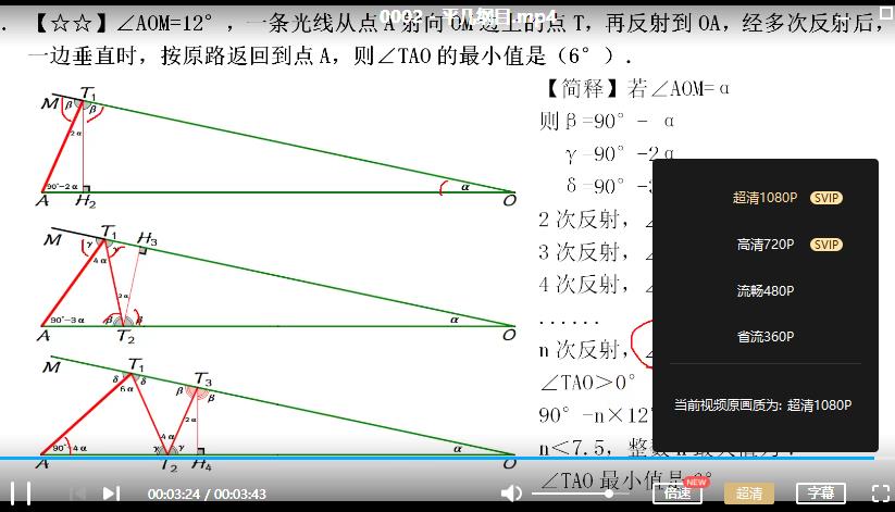 《平几纲目-中考几何方法定位系统》视频课程合集百度云网盘下载(完整版/带课件)[MP4/PDF/8.34GB]