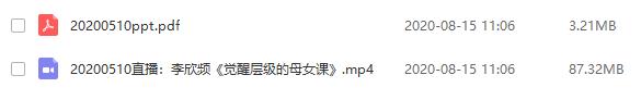 李欣频《觉醒层级的母女课》视频课程合集百度云网盘下载(完整版/带课件)[MP4/PDF/72.80MB]